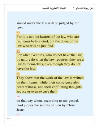 781
‫االصحاح‬ ‫رومية‬ ‫سفر‬
2
‫القياسية‬ ‫االنجليزية‬ ‫النسخة‬
 