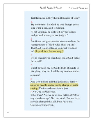 783
‫االصحاح‬ ‫رومية‬ ‫سفر‬
3
‫القياسية‬ ‫االنجليزية‬ ‫النسخة‬
 