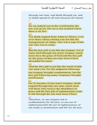 786
‫االصحاح‬ ‫رومية‬ ‫سفر‬
5
‫القياسية‬ ‫االنجليزية‬ ‫النسخة‬
 