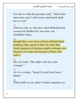 742
‫رومية‬ ‫سفر‬
‫االصحاح‬
4
‫القياسية‬ ‫االنجليزية‬ ‫النسخة‬
 