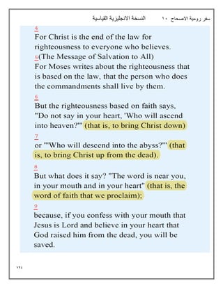 749
‫االصحاح‬ ‫رومية‬ ‫سفر‬
11
‫القياسية‬ ‫االنجليزية‬ ‫النسخة‬
 