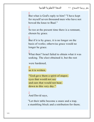 746
‫االصحاح‬ ‫رومية‬ ‫سفر‬
11
‫القياسية‬ ‫االنجليزية‬ ‫النسخة‬
 