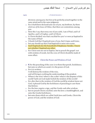 747
‫االصحاح‬ ‫أولى‬ ‫كورنثوس‬ ‫سفر‬
1
‫جيمس‬ ‫الملك‬ ‫نسخة‬
 