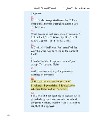 748
‫االصحاح‬ ‫أولى‬ ‫كورنثوس‬ ‫سفر‬
1
‫القياسية‬ ‫االنجليزية‬ ‫النسخة‬
 