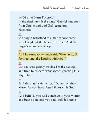 81
‫االصحاح‬ ‫لوقا‬ ‫سفر‬
1
‫القياسية‬ ‫االنجليزية‬ ‫النسخة‬
 