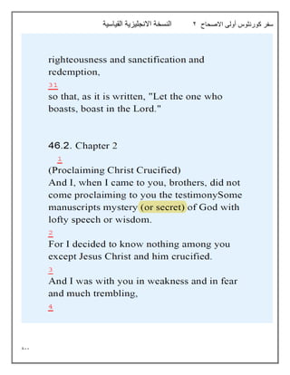 811
‫االصحاح‬ ‫أولى‬ ‫كورنثوس‬ ‫سفر‬
2
‫القياسية‬ ‫االنجليزية‬ ‫النسخة‬
 