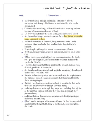 813
‫االصحاح‬ ‫أولى‬ ‫كورنثوس‬ ‫سفر‬
7
‫جيمس‬ ‫الملك‬ ‫نسخة‬
 