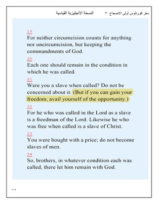 819
‫االصحاح‬ ‫أولى‬ ‫كورنثوس‬ ‫سفر‬
7
‫القياسية‬ ‫االنجليزية‬ ‫النسخة‬
 