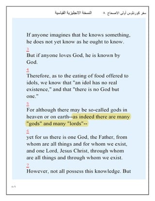 816
‫االصحاح‬ ‫أولى‬ ‫كورنثوس‬ ‫سفر‬
8
‫القياسية‬ ‫االنجليزية‬ ‫النسخة‬
 