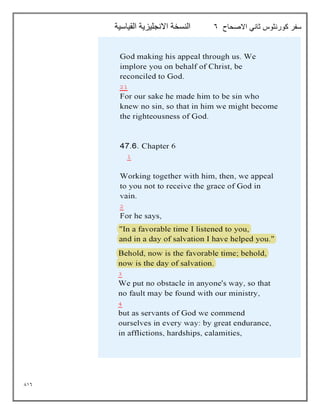 816
‫االصحاح‬ ‫ثاني‬ ‫كورنثوس‬ ‫سفر‬
6
‫القياسية‬ ‫االنجليزية‬ ‫النسخة‬
 