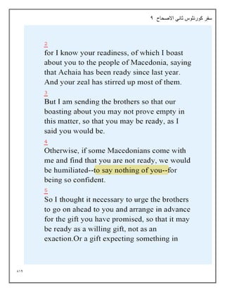 814
‫االصحاح‬ ‫ثاني‬ ‫كورنثوس‬ ‫سفر‬
4
 