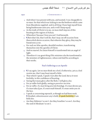 823
‫االصحاح‬ ‫ثاني‬ ‫كورنثوس‬ ‫سفر‬
11
‫جيمس‬ ‫الملك‬ ‫نسخة‬
 