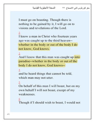 826
‫االصحاح‬ ‫ثاني‬ ‫كورنثوس‬ ‫سفر‬
12
‫القياسية‬ ‫االنجليزية‬ ‫النسخة‬
 