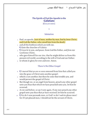 827
‫االصحاح‬ ‫غالطية‬ ‫سفر‬
1
‫جيمس‬ ‫الملك‬ ‫نسخة‬
 