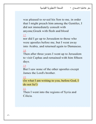 831
‫االصحاح‬ ‫غالطية‬ ‫سفر‬
1
‫القياسية‬ ‫االنجليزية‬ ‫النسخة‬
 