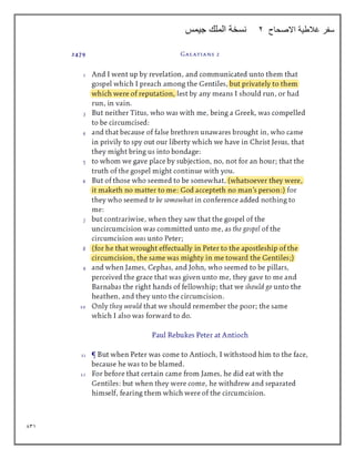 831
‫االصحاح‬ ‫غالطية‬ ‫سفر‬
2
‫جيمس‬ ‫الملك‬ ‫نسخة‬
 