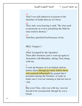 832
‫االصحاح‬ ‫غالطية‬ ‫سفر‬
2
‫القياسية‬ ‫االنجليزية‬ ‫النسخة‬
 