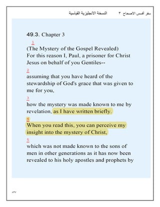 837
‫االصحاح‬ ‫أفسس‬ ‫سفر‬
3
‫القياسية‬ ‫االنجليزية‬ ‫النسخة‬
 