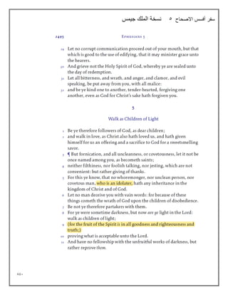 891
‫االصحاح‬ ‫أفسس‬ ‫سفر‬
5
‫جيمس‬ ‫الملك‬ ‫نسخة‬
 