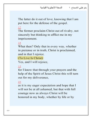 895
‫االصحاح‬ ‫فيلبي‬ ‫سفر‬
1
‫القياسية‬ ‫االنجليزية‬ ‫النسخة‬
 