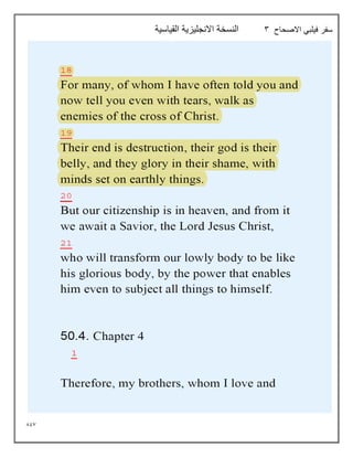 897
‫االصحاح‬ ‫فيلبي‬ ‫سفر‬
3
‫القياسية‬ ‫االنجليزية‬ ‫النسخة‬
 