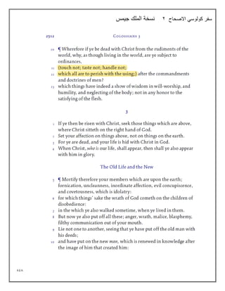 898
‫االصحاح‬ ‫كولوسي‬ ‫سفر‬
2
‫جيمس‬ ‫الملك‬ ‫نسخة‬
 