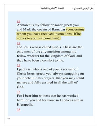 851
‫االصحاح‬ ‫كولوسي‬ ‫سفر‬
9
‫القياسية‬ ‫االنجليزية‬ ‫النسخة‬
 