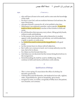 859
‫سفر‬
‫أول‬ ‫تيموثاوس‬
‫االصحاح‬
2
‫جيمس‬ ‫الملك‬ ‫نسخة‬
 