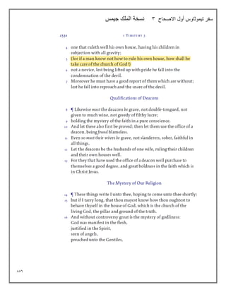 856
‫االصحاح‬ ‫أول‬ ‫تيموثاوس‬ ‫سفر‬
3
‫جيمس‬ ‫الملك‬ ‫نسخة‬
 