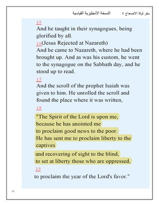 86
‫االصحاح‬ ‫لوقا‬ ‫سفر‬
9
‫القياسية‬ ‫االنجليزية‬ ‫النسخة‬
 