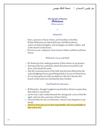 861
‫االصحاح‬ ‫فيلمون‬ ‫سفر‬
1
‫جيمس‬ ‫الملك‬ ‫نسخة‬
 