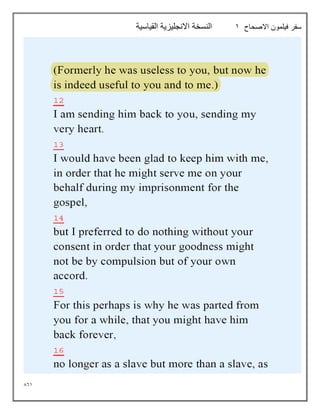 861
‫االصحاح‬ ‫فيلمون‬ ‫سفر‬
1
‫القياسية‬ ‫االنجليزية‬ ‫النسخة‬
 