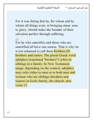 863
‫االصحاح‬ ‫العبرانيين‬ ‫سفر‬
2
‫القياسية‬ ‫االنجليزية‬ ‫النسخة‬
 