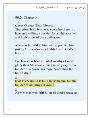 865
‫االصحاح‬ ‫العبرانيين‬ ‫سفر‬
3
‫القياسية‬ ‫االنجليزية‬ ‫النسخة‬
 