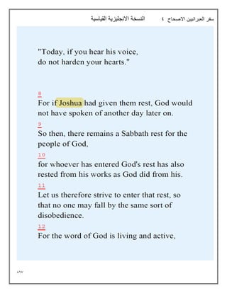 867
‫االصحاح‬ ‫العبرانيين‬ ‫سفر‬
9
‫القياسية‬ ‫االنجليزية‬ ‫النسخة‬
 