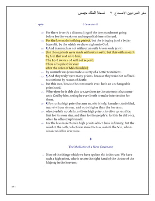 871
‫االصحاح‬ ‫العبرانيين‬ ‫سفر‬
7
‫جيمس‬ ‫الملك‬ ‫نسخة‬
 