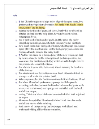 872
‫االصحاح‬ ‫العبرانيين‬ ‫سفر‬
4
‫جيمس‬ ‫الملك‬ ‫نسخة‬
 