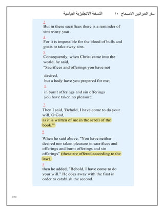 875
‫االصحاح‬ ‫العبرانيين‬ ‫سفر‬
11
‫القياسية‬ ‫االنجليزية‬ ‫النسخة‬
 