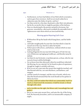 876
‫االصحاح‬ ‫العبرانيين‬ ‫سفر‬
12
‫جيمس‬ ‫الملك‬ ‫نسخة‬
 