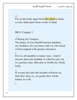 874
‫االصحاح‬ ‫يعقوب‬ ‫سفر‬
2
‫القياسية‬ ‫االنجليزية‬ ‫النسخة‬
 