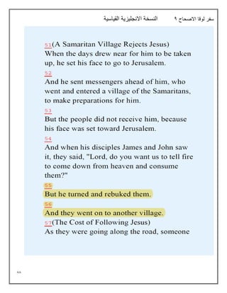 88
‫االصحاح‬ ‫لوقا‬ ‫سفر‬
4
‫القياسية‬ ‫االنجليزية‬ ‫النسخة‬
 