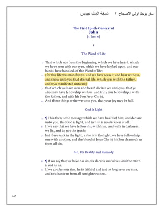 882
‫االصحاح‬ ‫اولى‬ ‫يوحنا‬ ‫سفر‬
1
‫جيمس‬ ‫الملك‬ ‫نسخة‬
 