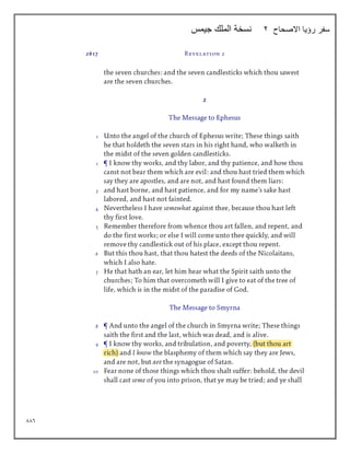 886
‫االصحاح‬ ‫رؤيا‬ ‫سفر‬
2
‫جيمس‬ ‫الملك‬ ‫نسخة‬
 