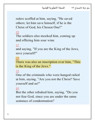 49
‫لوقا‬ ‫سفر‬
‫االصحاح‬
23
‫القياسية‬ ‫االنجليزية‬ ‫النسخة‬
 