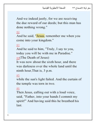 46
‫االصحاح‬ ‫لوقا‬ ‫سفر‬
23
‫القياسية‬ ‫االنجليزية‬ ‫النسخة‬
 