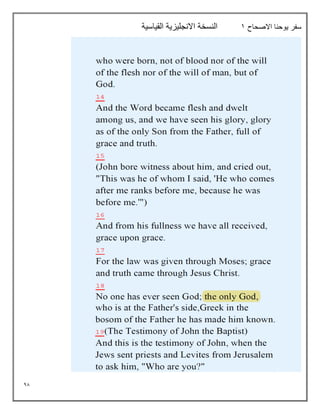 48
‫االصحاح‬ ‫يوحنا‬ ‫سفر‬
1
‫القياسية‬ ‫االنجليزية‬ ‫النسخة‬
 