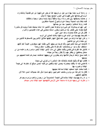 101
‫سفر‬
‫االصحاح‬ ‫يهوديت‬
11
 