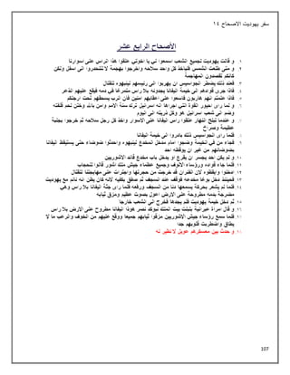 107
‫االصحاح‬ ‫يهوديت‬ ‫سفر‬
14
 