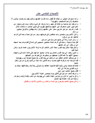 109
‫االصحاح‬ ‫يهوديت‬ ‫سفر‬
15
 