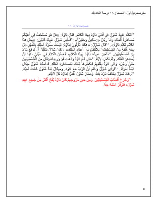 11
‫االصحاح‬ ‫أول‬ ‫سفرصموئيل‬
18
‫الفاندايك‬ ‫ترجمة‬
 